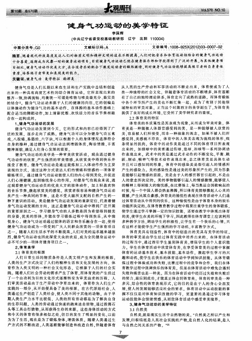 健身气功运动的美学特征