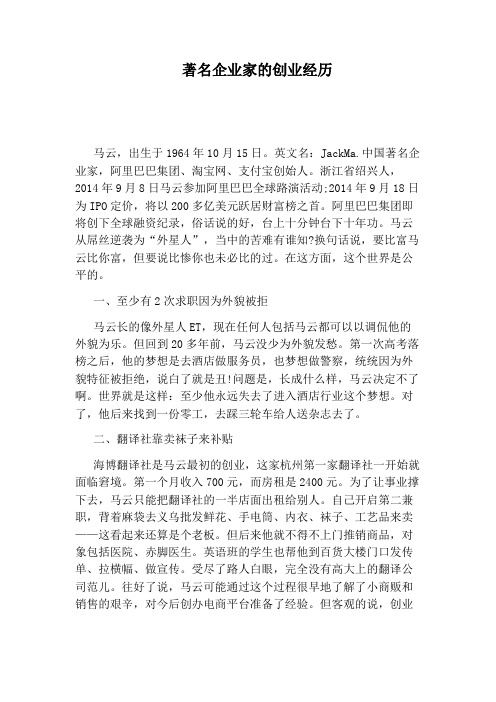著名企业家的创业经历
