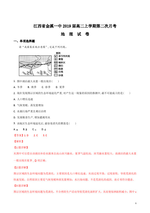 江西省金溪县第一中学2018-2019学年高二12月月考地理试题(解析版)