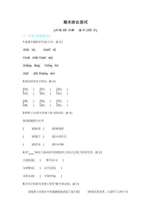 【5套打包】泉州市小学四年级语文上期末考试检测试卷(含答案解析)