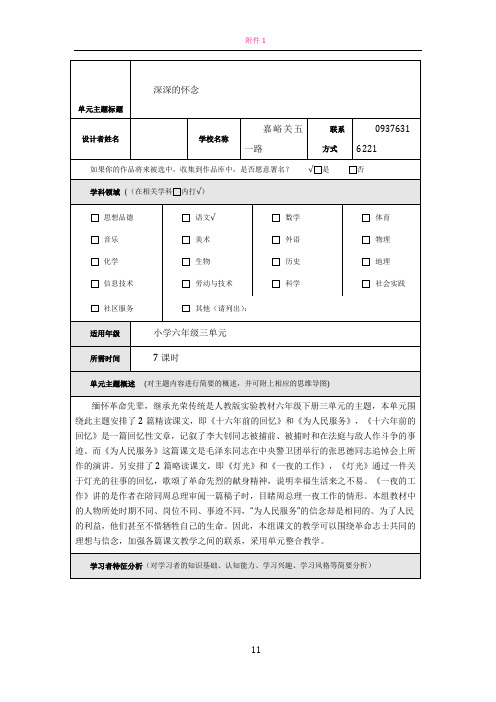 《深深的怀念》问题化教学设计方案