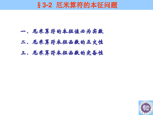 11厄米算符的本征问题 坐标算符和动量算符