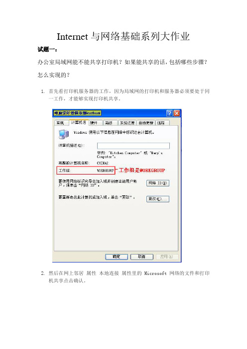 Internet与网络基础系列大作业