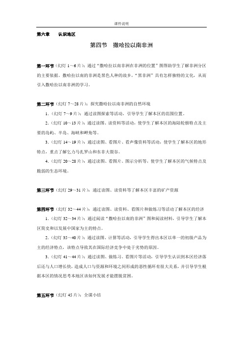 第四节 撒哈拉以南非洲教案(中图版)