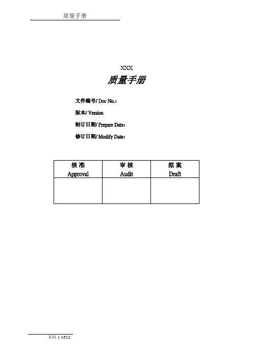 史上最标准品质手册(世界500强名企质量手册)
