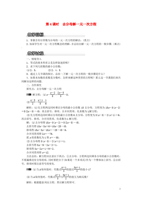 七年级数学上册3.1一元一次方程及其解法第4课时去分母解一元一次方程教案1(新版)沪科版