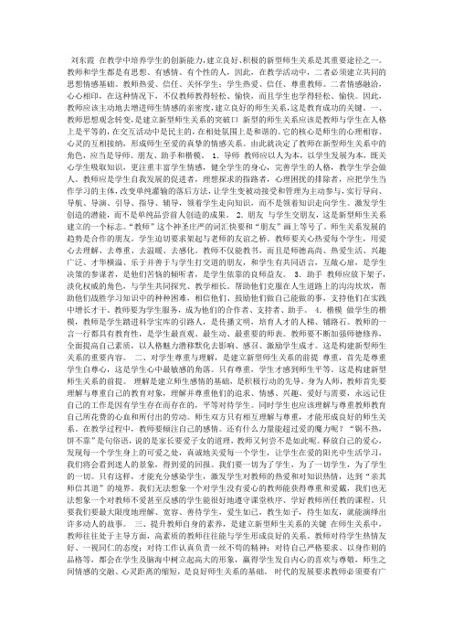 课堂教学中的新型师生关系