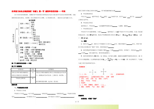 高中化学复习知识点深度剖析 专题九 第一节 最简单的有机物__甲烷