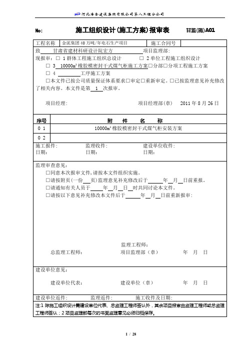 1万m3干式煤气柜施工方案大学论文