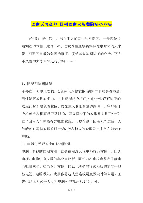 回南天怎么办 四招回南天防潮除湿小办法