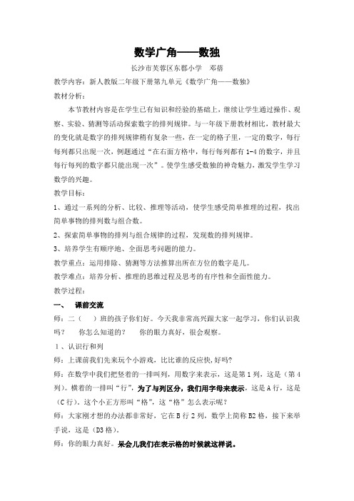 小学数学人教2011课标版二年级数学广角——数独 (2)