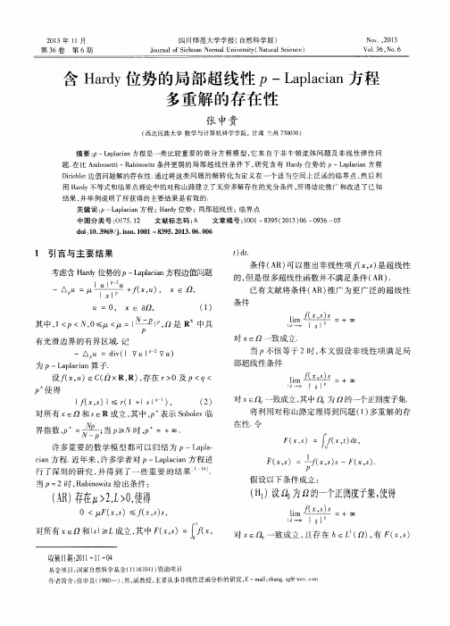 含Hardy位势的局部超线性p-Laplacian方程多重解的存在性