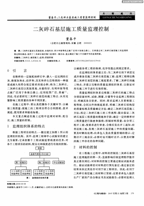 二灰碎石基层施工质量监理控制