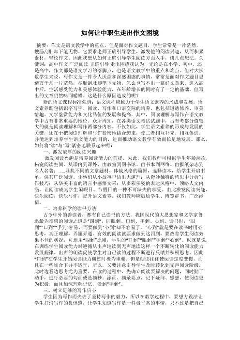 如何让中职生走出作文困境