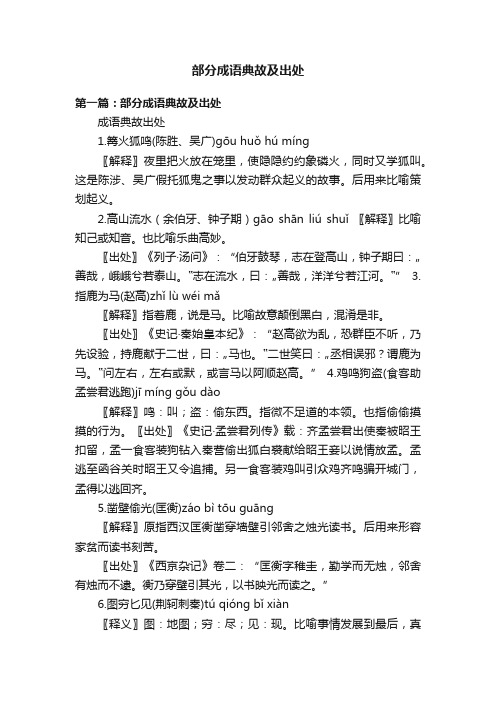 部分成语典故及出处