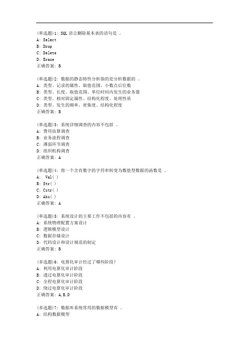 东大20秋学期《电算化会计与审计》在线平时作业3