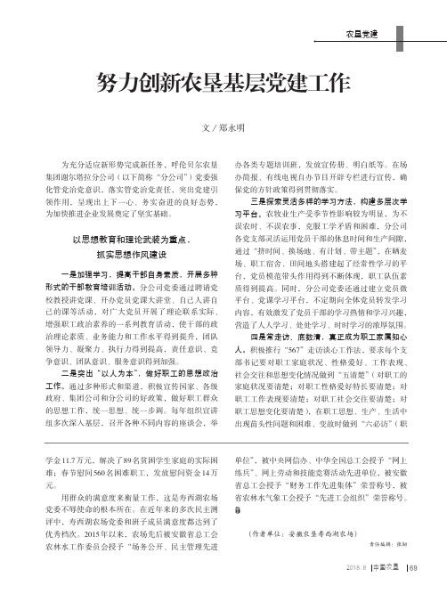 努力创新农垦基层党建工作