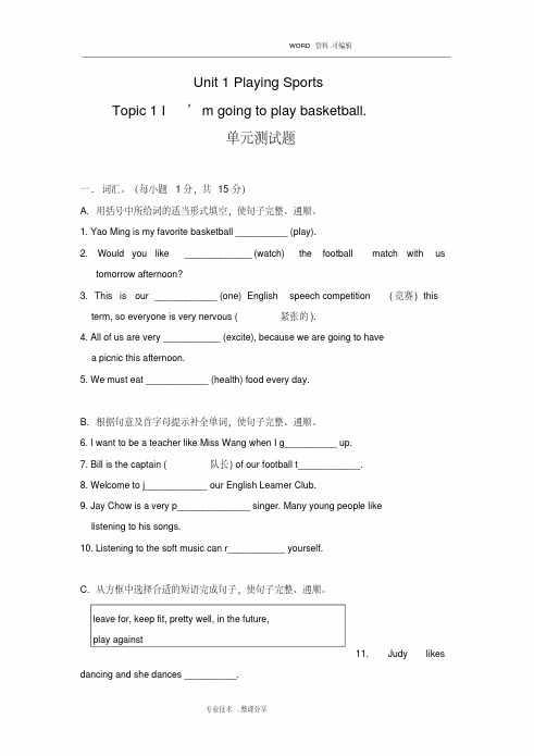仁爱版英语八年级(上册)Unit1Topic1单元测试题