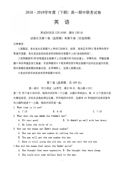 高一英语第二学期期中考试试卷(有参考答案)