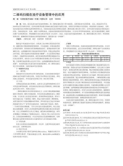 二维码扫描在放疗设备管理中的应用