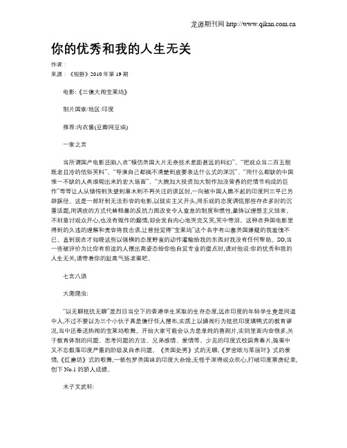 你的优秀和我的人生无关