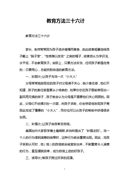 教育方法三十六计