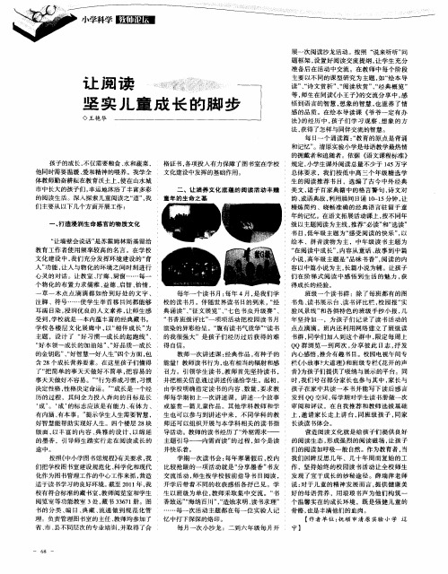 让阅读坚实儿童成长的脚步