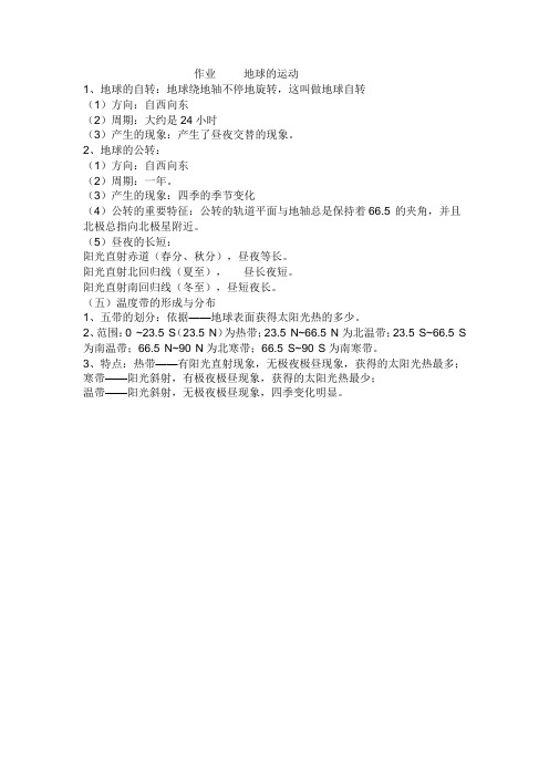 地球的运动