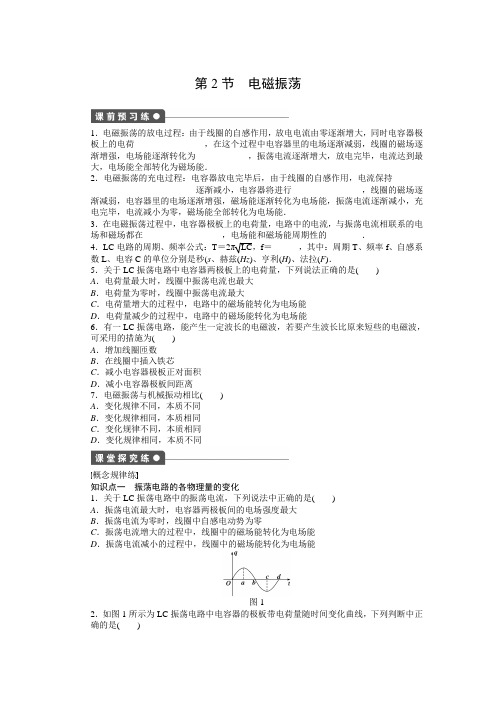 人教版高中物理选修3-4第十四章第2节