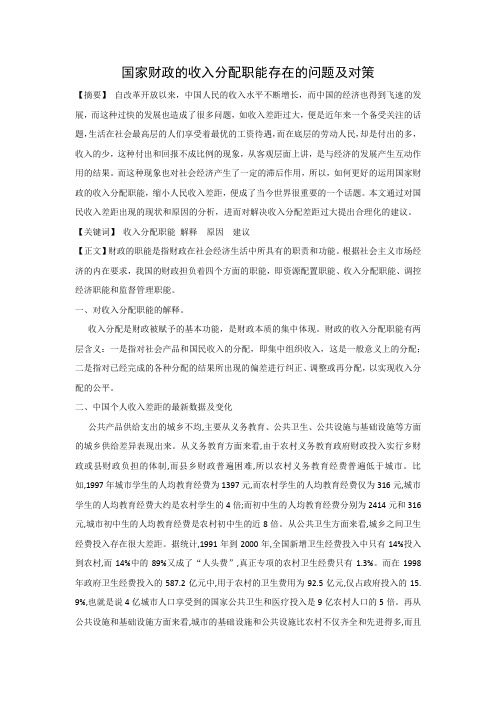 国家财政的职能之收入分配职能