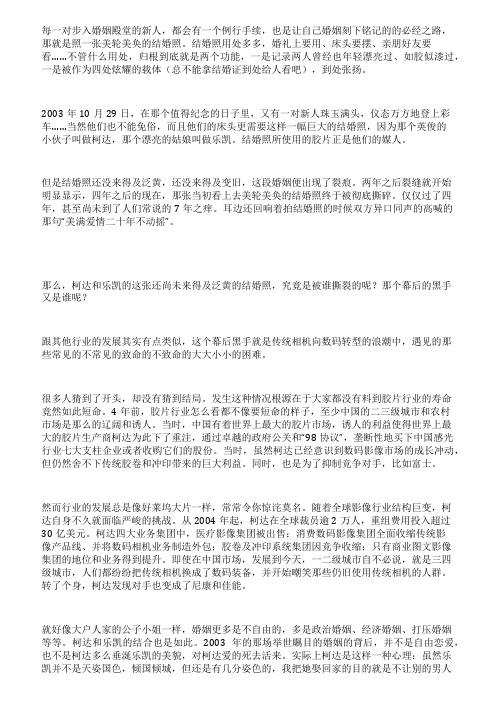 柯达乐凯结婚照被谁撕裂