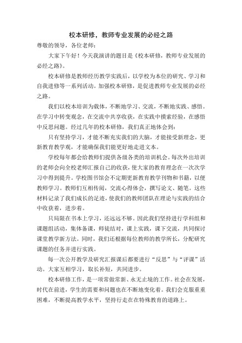 校本研修,教师专业发展的必经之路