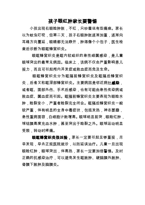小孩眼睛红肿怎么办