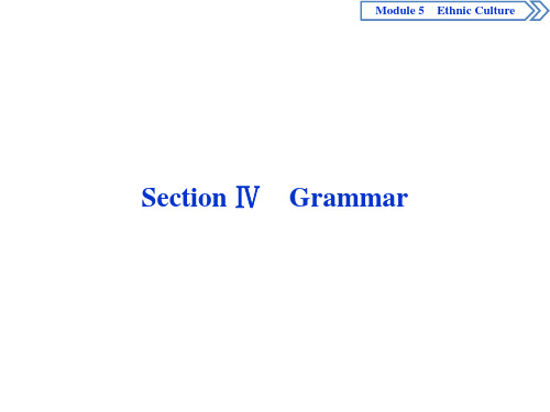 2019-2020学年外研版英语选修7新素养同步 Section Ⅳ Grammar