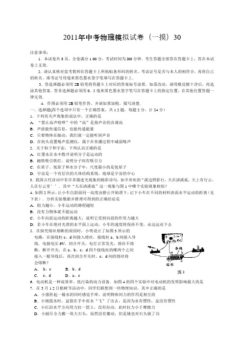 新人教备战范文中考物理模拟试卷一摸
