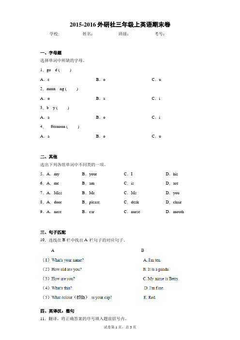 2015-2016外研社三年级上英语期末卷