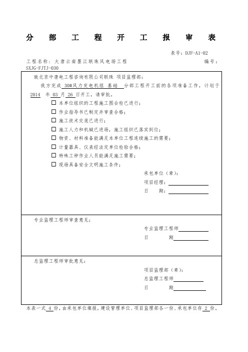 风机基础检验批验评记录