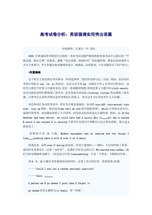 _高考试卷分析_英语强调实用突出语篇的