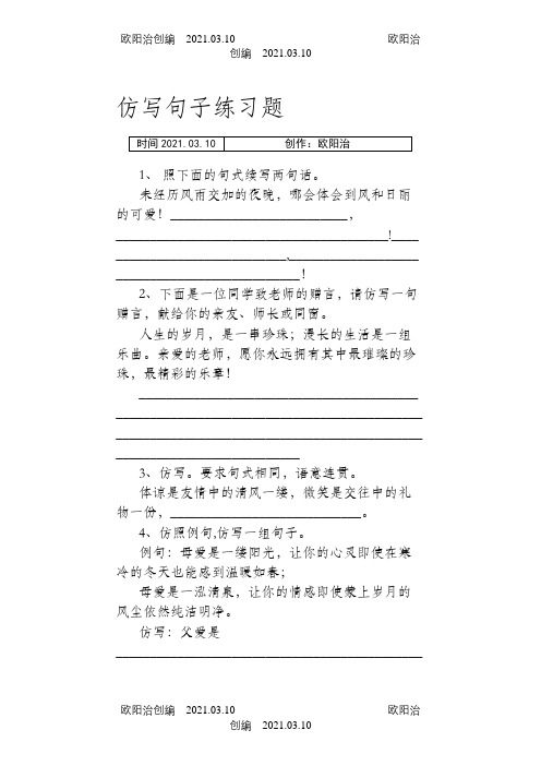 仿写句子大全及答案五年级之欧阳治创编