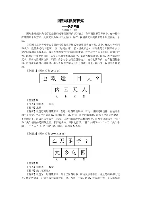 谢千-图形规律类研究 (2)