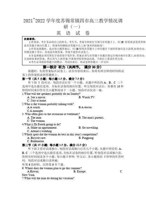 江苏省苏锡常镇四市2022届高三教学情况调研(一)英语试卷