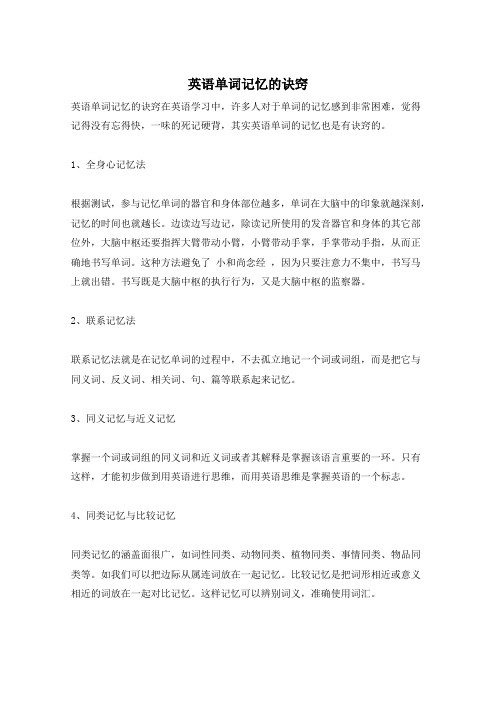 英语单词记忆的诀窍