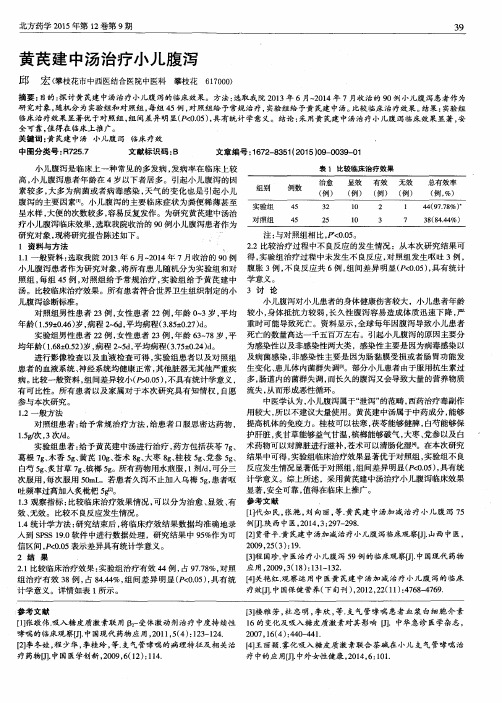 黄芪建中汤治疗小儿腹泻