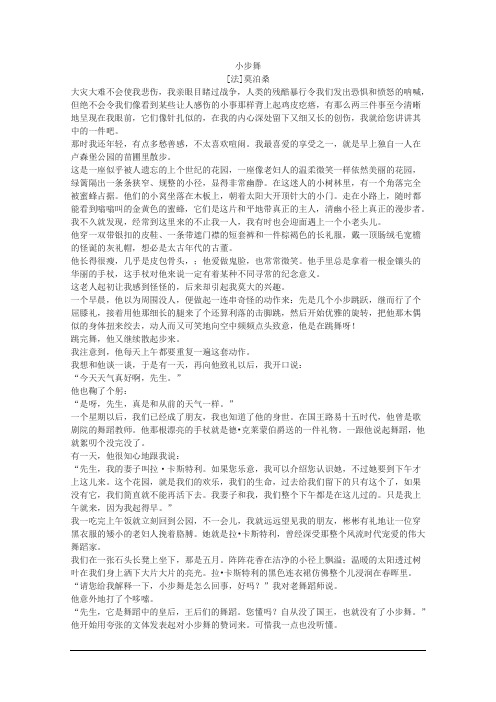 莫泊桑《小步舞》阅读练习及答案(2019年全国卷II卷高考题)