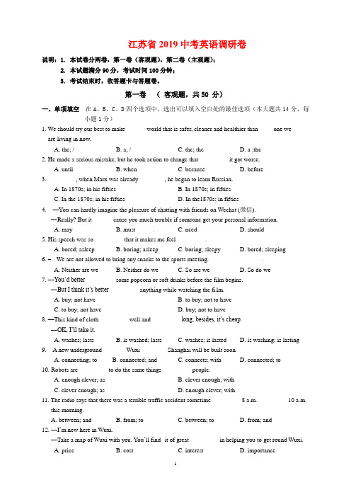 江苏省2019中考英语调研卷(含答案)