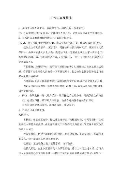 前台工作内容及程序