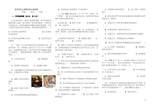 世界历史第四单元测试题