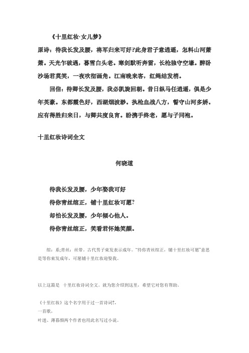 十里红妆诗词全文