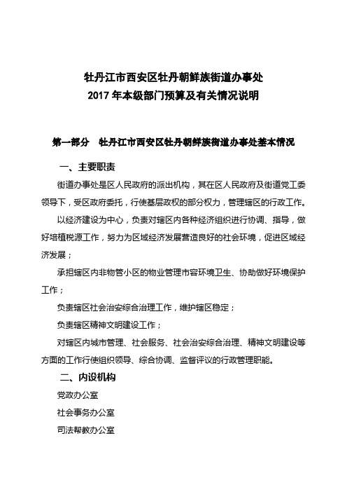 牡丹江西安区牡丹朝鲜族街道办事处