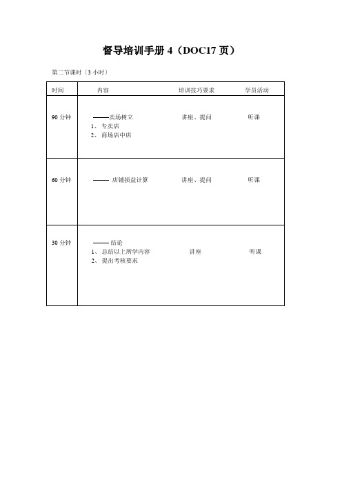 督导培训手册4(DOC17页)